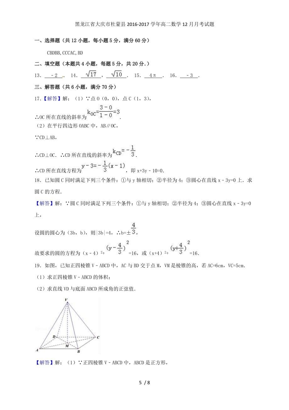 黑龙江省大庆市杜蒙县高二数学12月月考试题_第5页