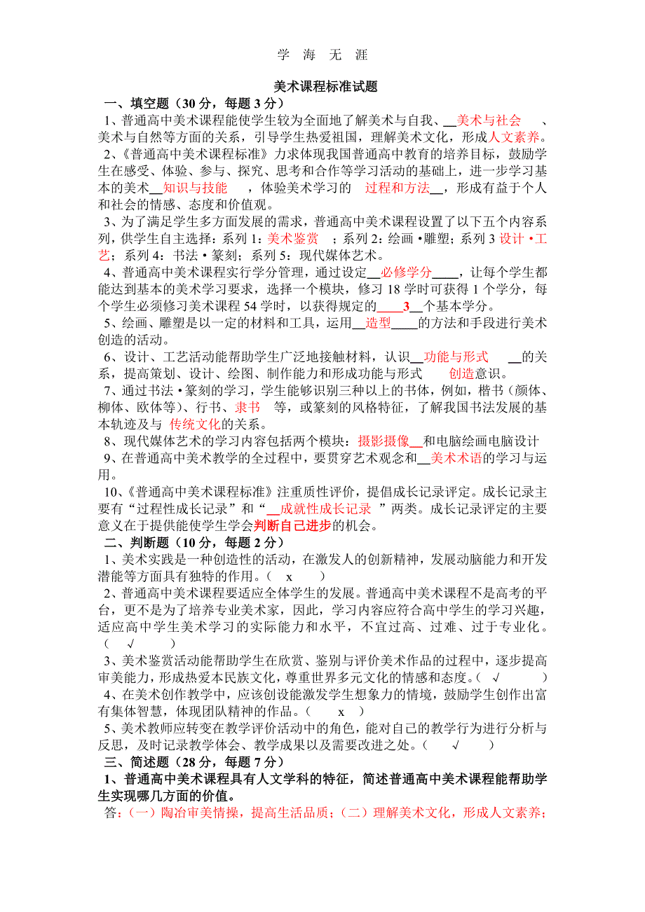 高中美术课程标准试题（6.29）.pdf_第1页