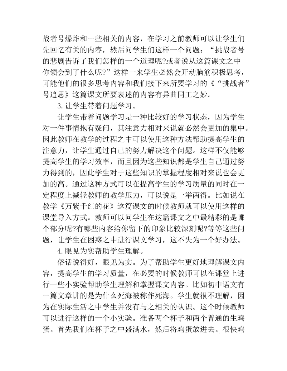 常见初中语文教学方法.doc_第2页