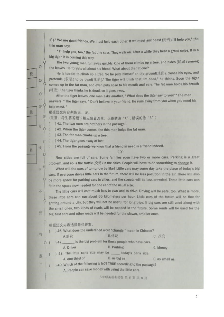 黑龙江省哈尔滨市双城区八年级英语上学期第三次月考试题（扫描版）_第5页