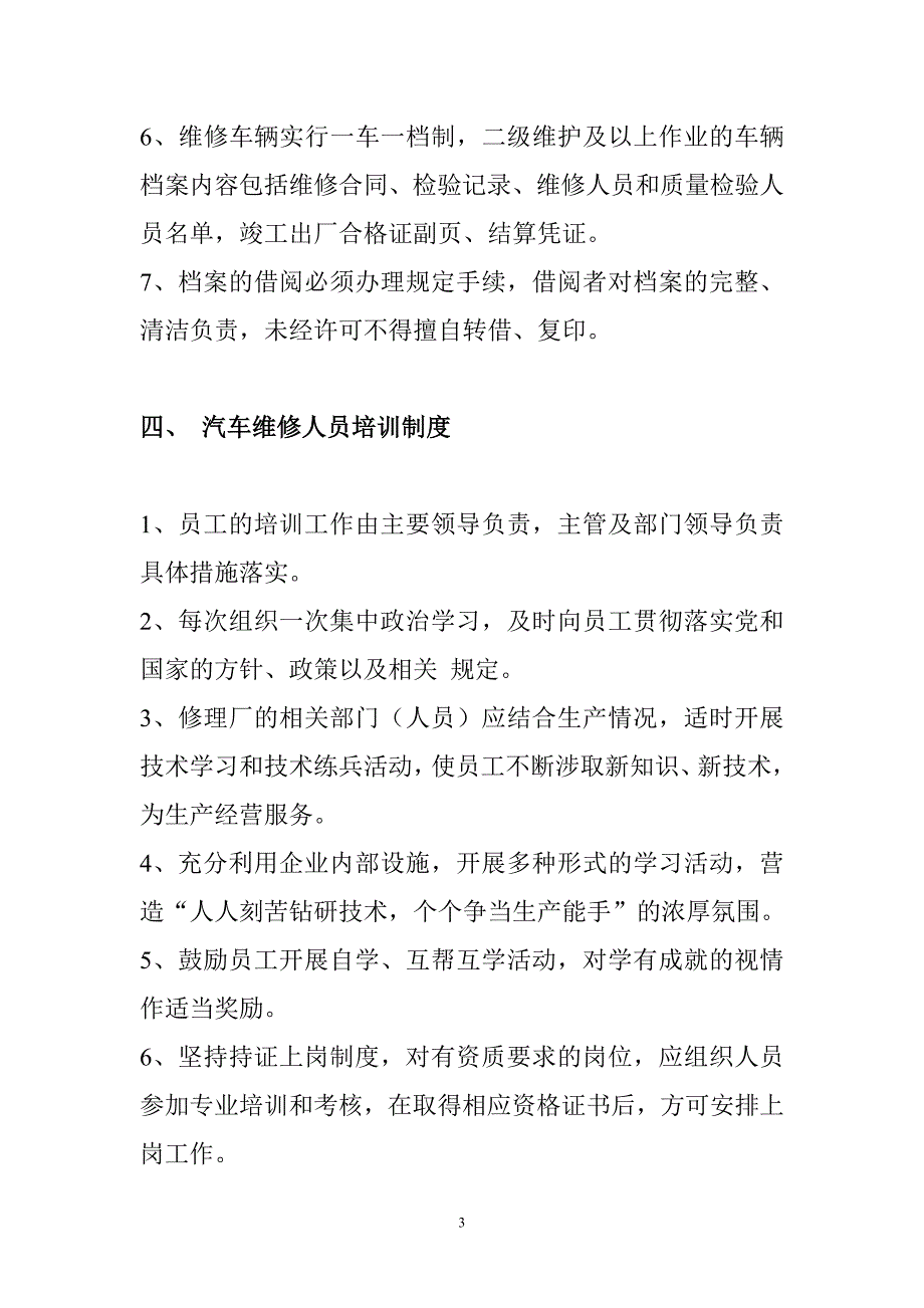 （2020年整理）汽车维修经营管理制度.doc_第3页