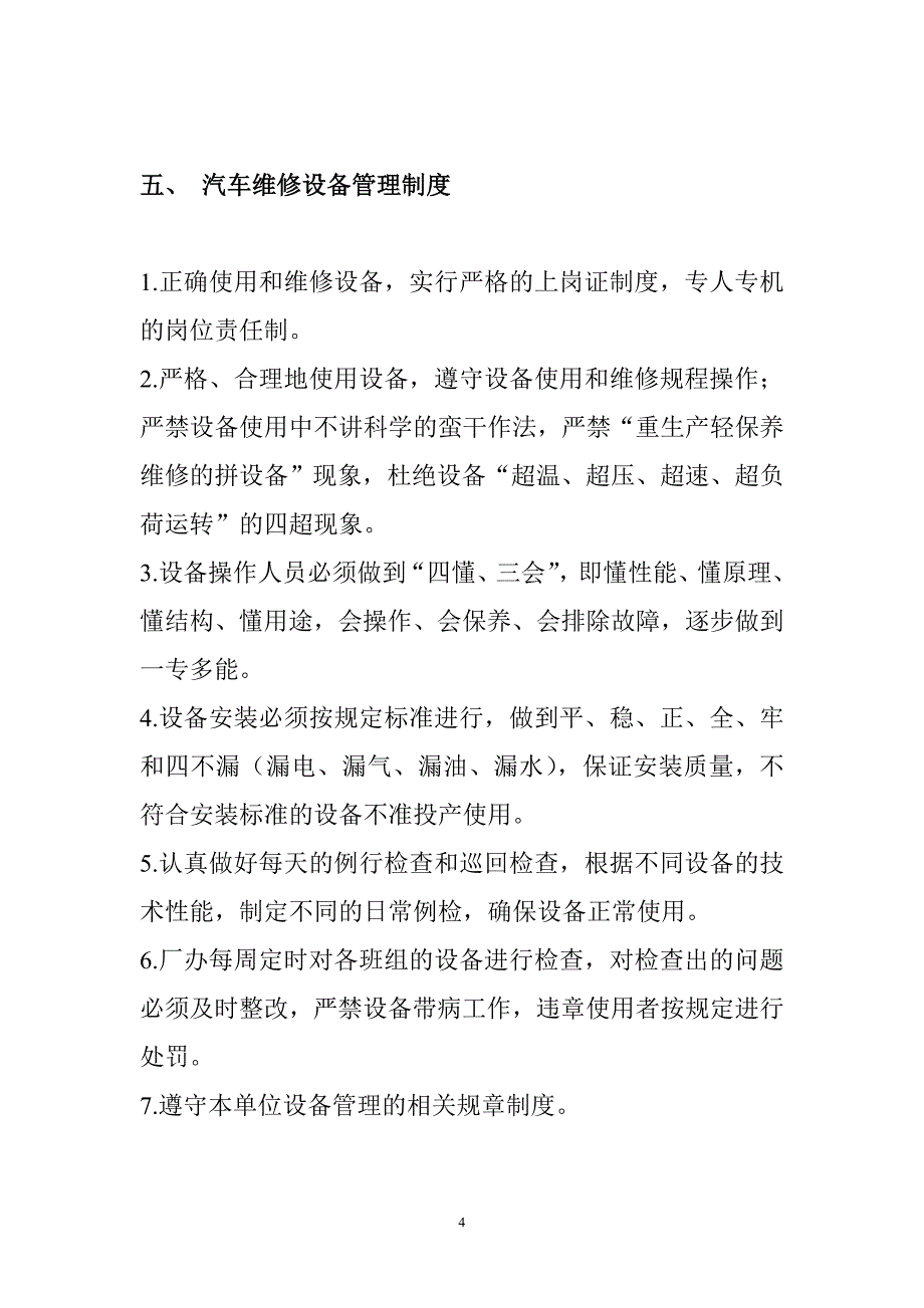 （2020年整理）汽车维修经营管理制度.doc_第4页