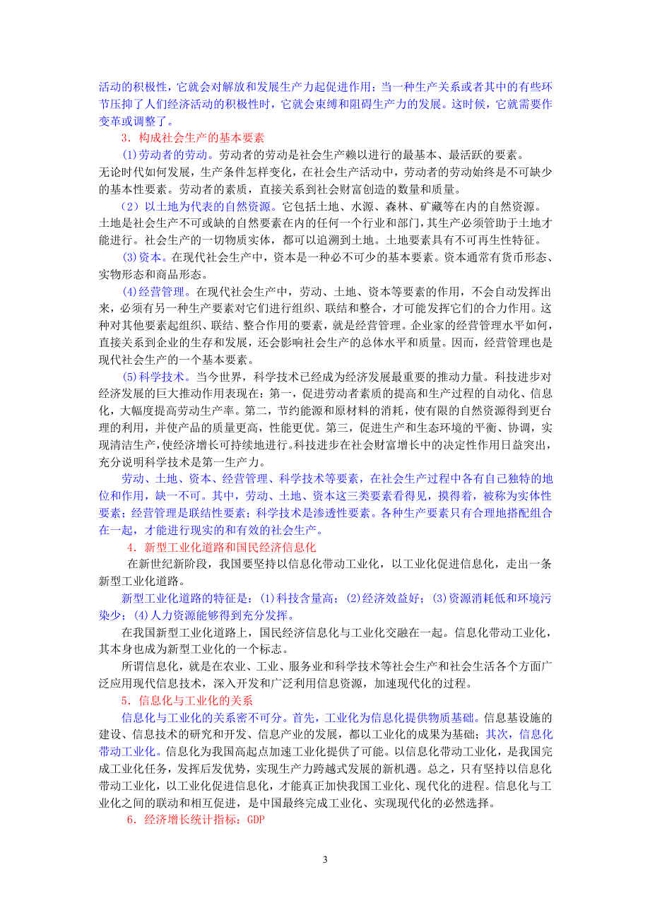 上海高中政治知识点归纳【三年全】 精整理.pdf_第3页