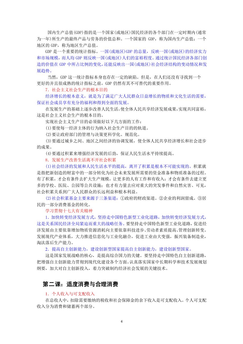 上海高中政治知识点归纳【三年全】 精整理.pdf_第4页