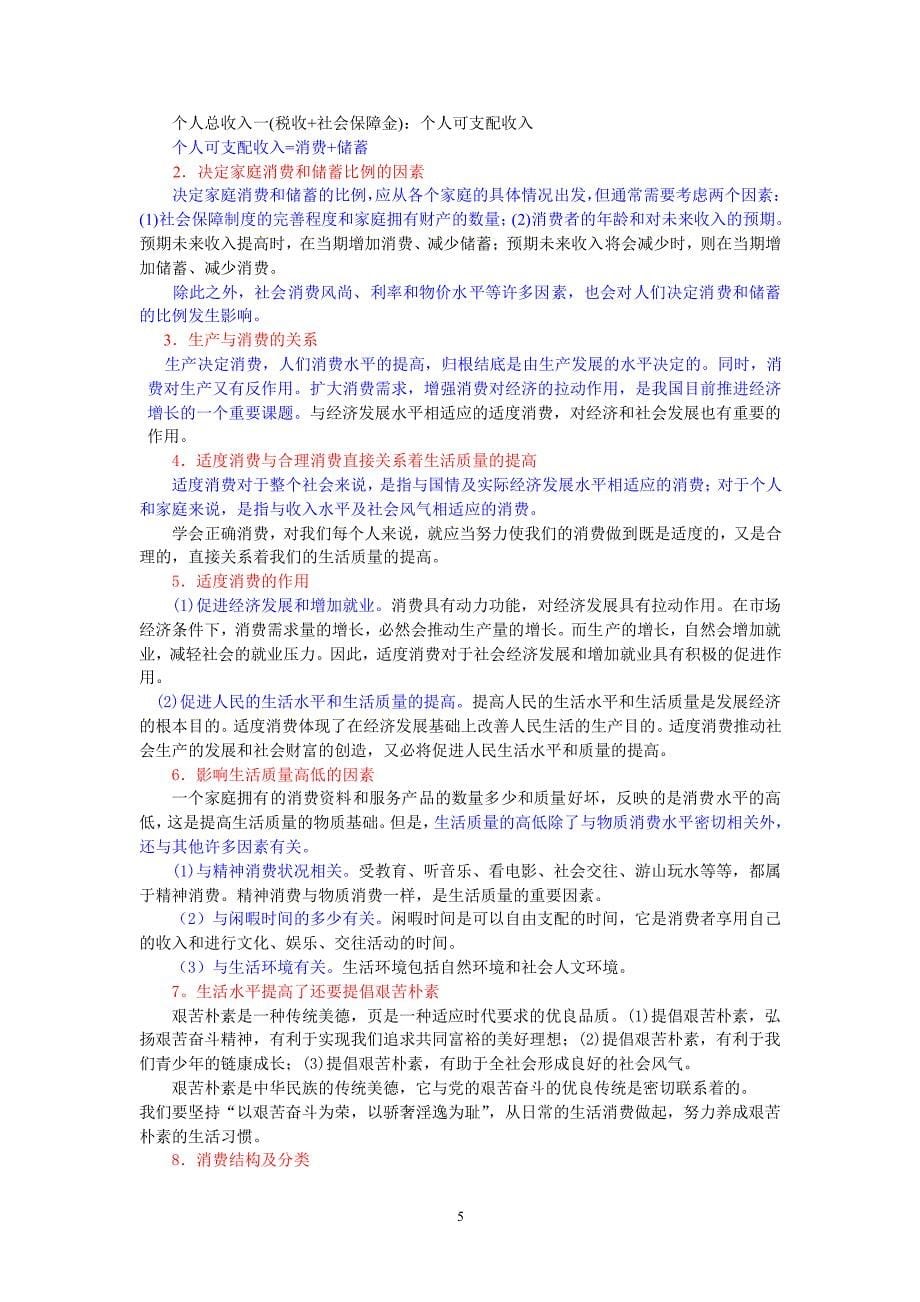 上海高中政治知识点归纳【三年全】 精整理.pdf_第5页