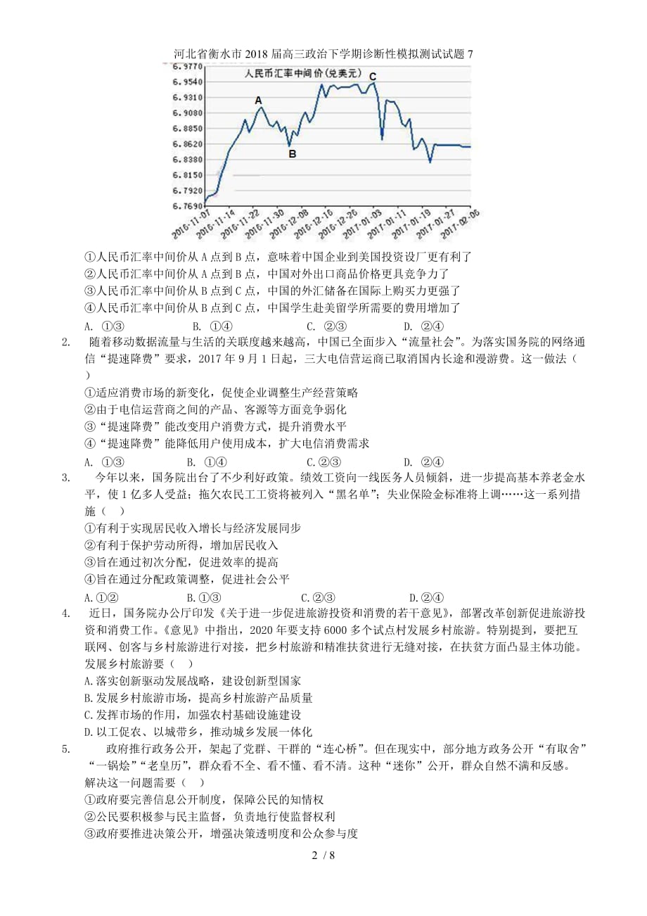 高三政治下学期诊断性模拟测试试题7_第2页