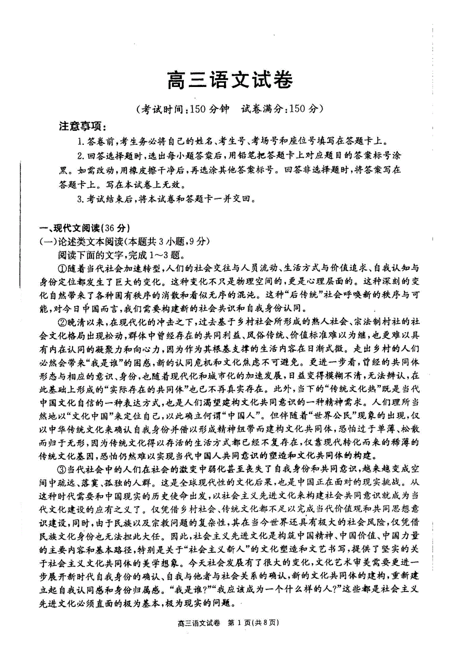 吉林省示范高中（四平一中、、白城一中等）2020届高三第四次模拟考试 语文（扫描版）_第1页