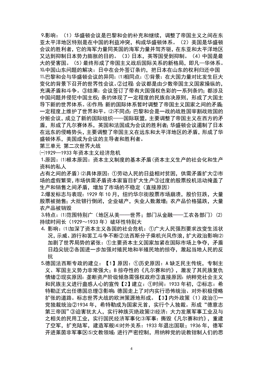 （2020年整理）高中历史选修3战争与和平知识点精细归纳.doc_第4页