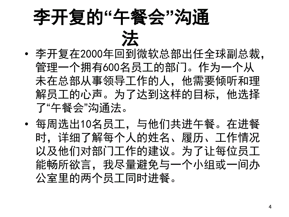 正式沟通和非正式沟通ppt课件_第4页