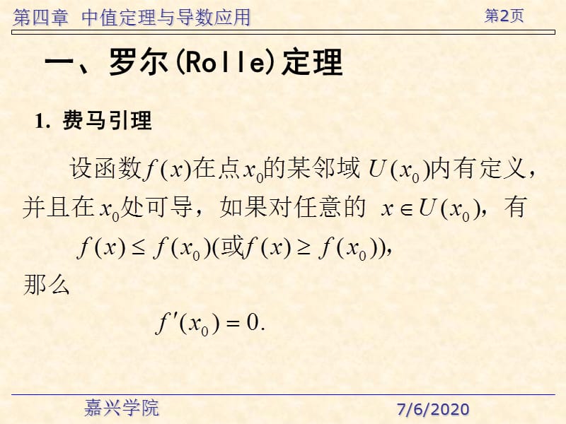 四章中值定理与导数应用知识分享_第2页