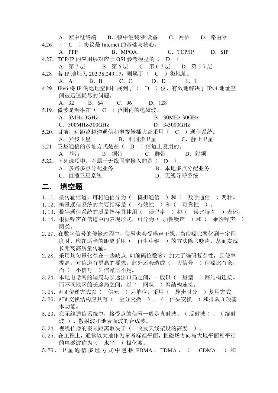 现代通信技术考试试题2._第2页