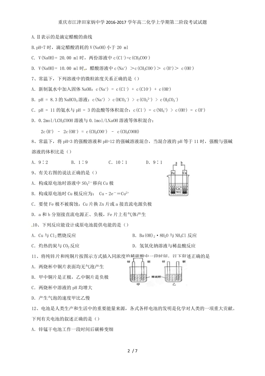 重庆市江津田家炳中学高二化学上学期第二阶段考试试题_第2页