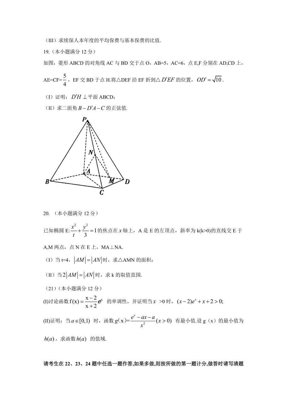 海南高考真题 数学2016.doc_第4页