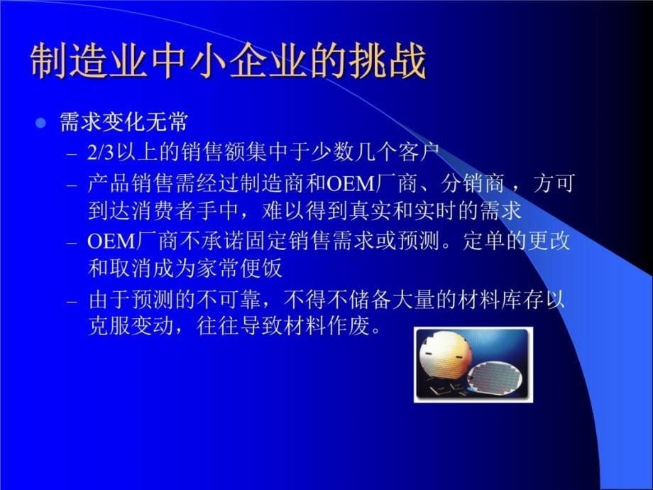 炜瀚企业信息化解决方案幻灯片课件_第5页