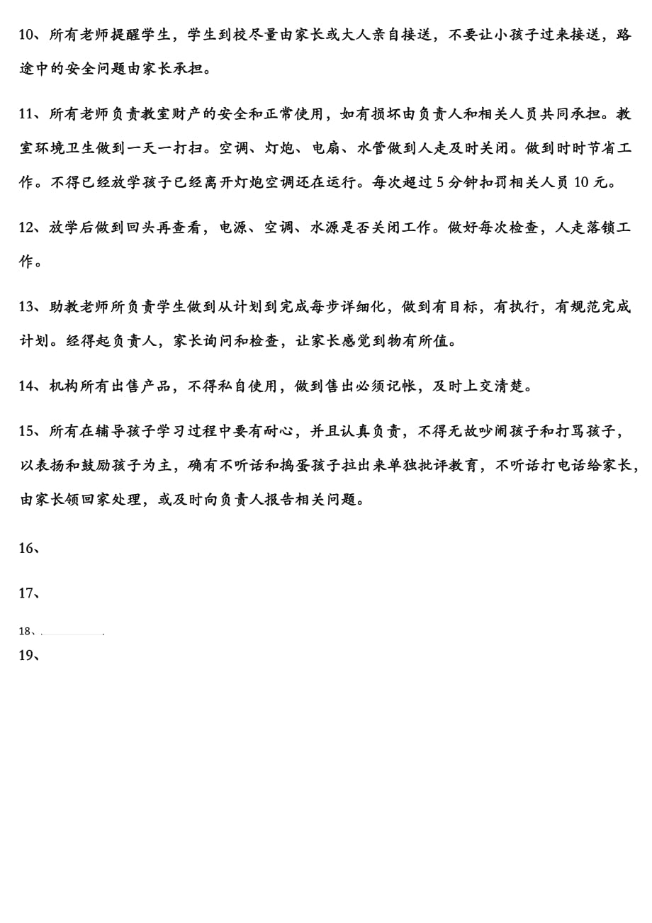 作业辅导班老师工作职责.doc_第2页