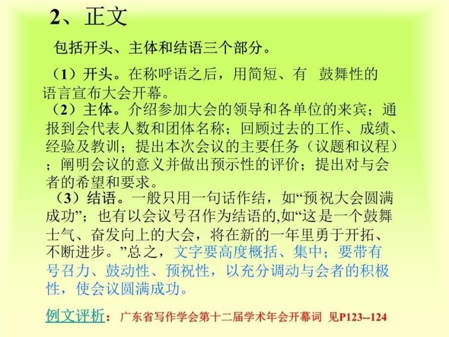 五章会务公文讲课教案_第5页