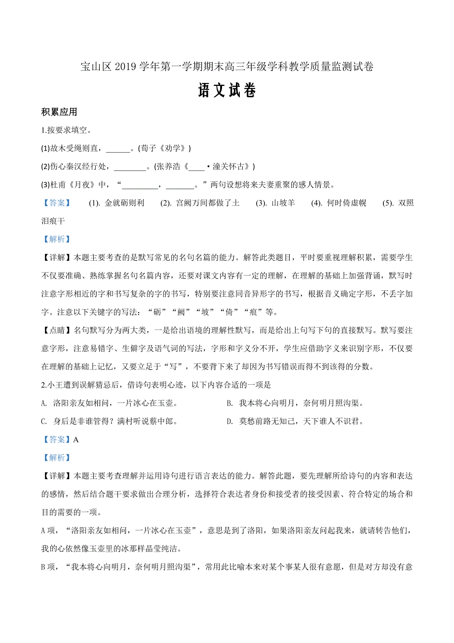 市级联考2020年上海市宝山区一模语文试题（解析版）_第1页