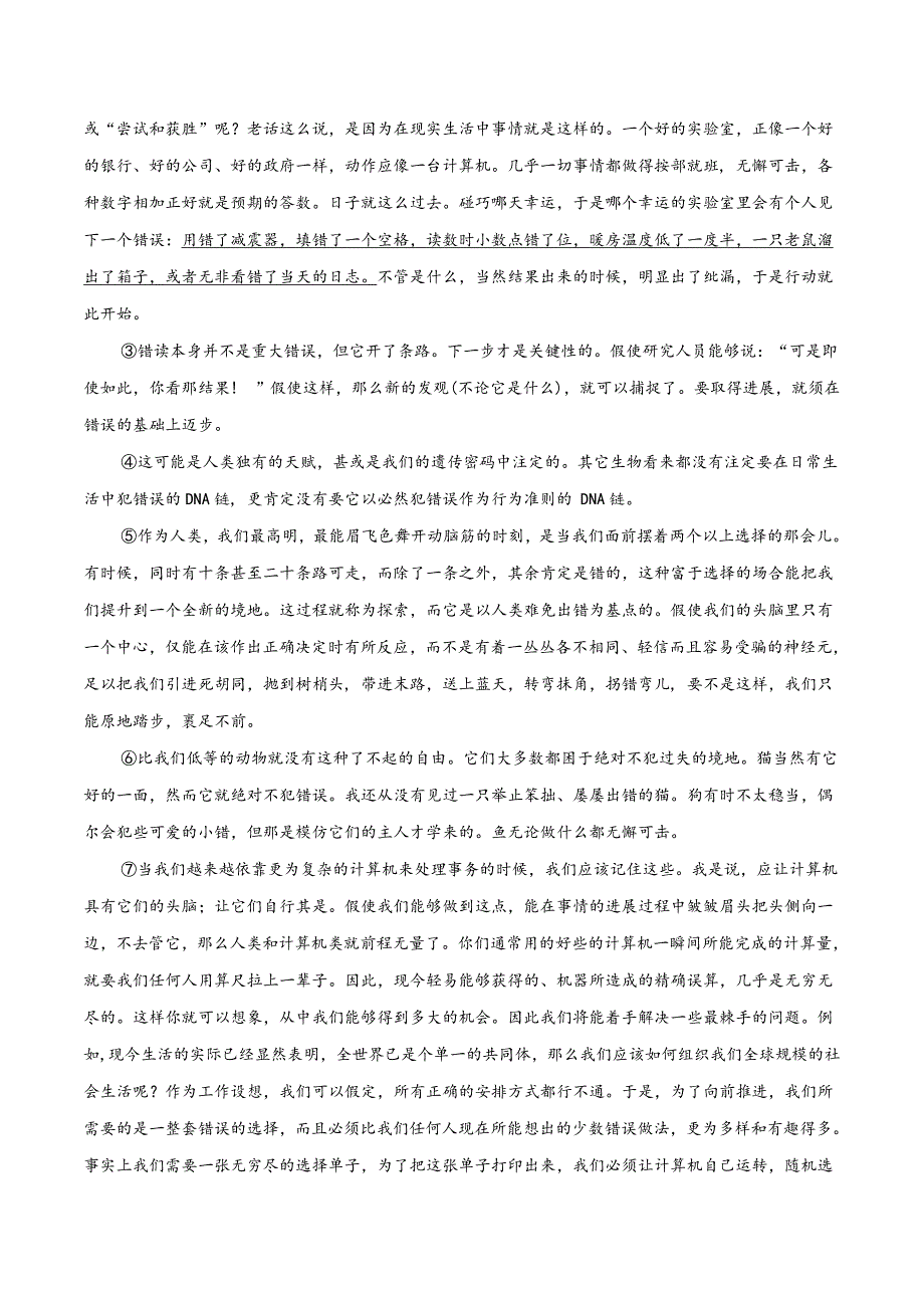 市级联考2020年上海市宝山区一模语文试题（解析版）_第3页