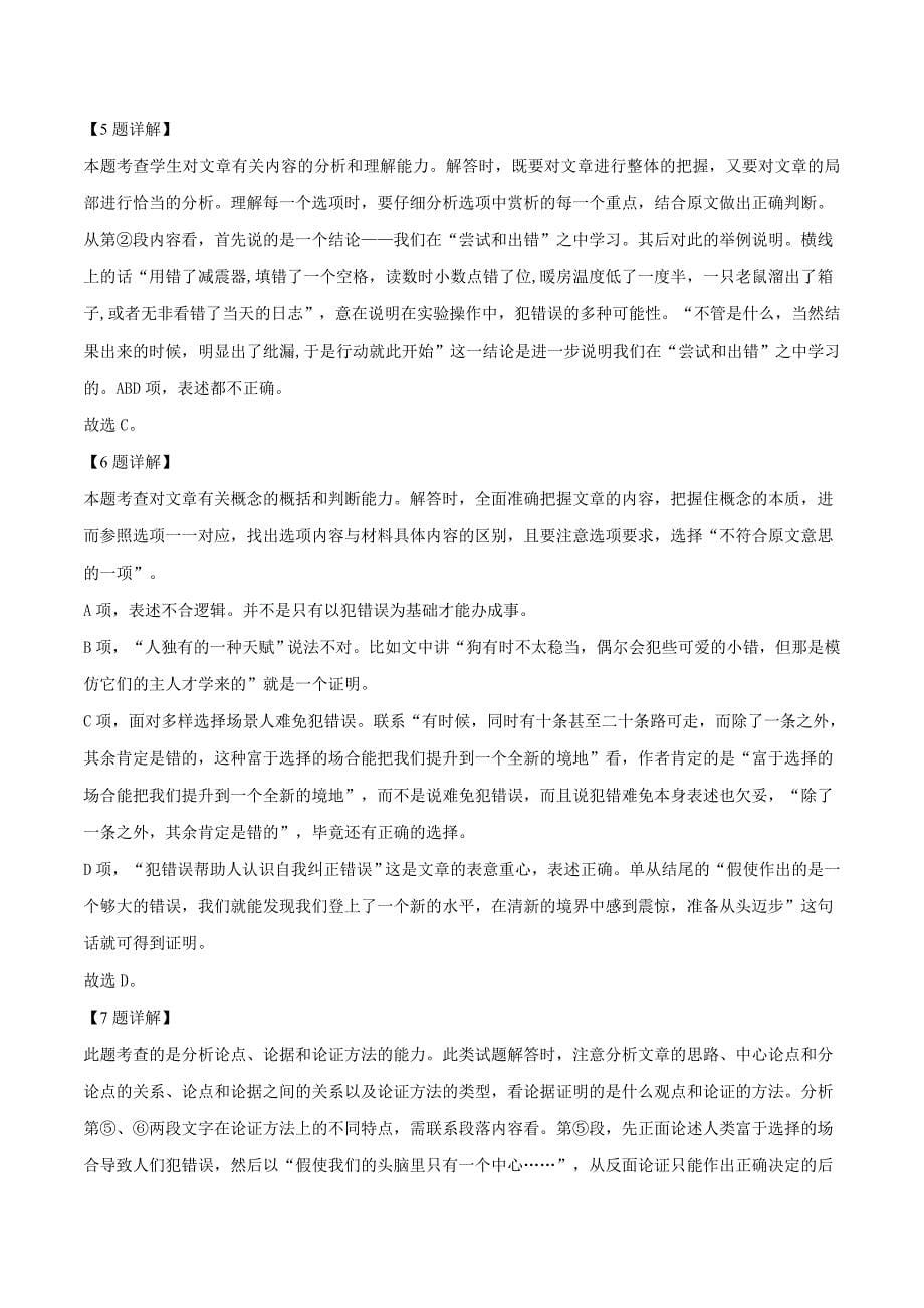市级联考2020年上海市宝山区一模语文试题（解析版）_第5页