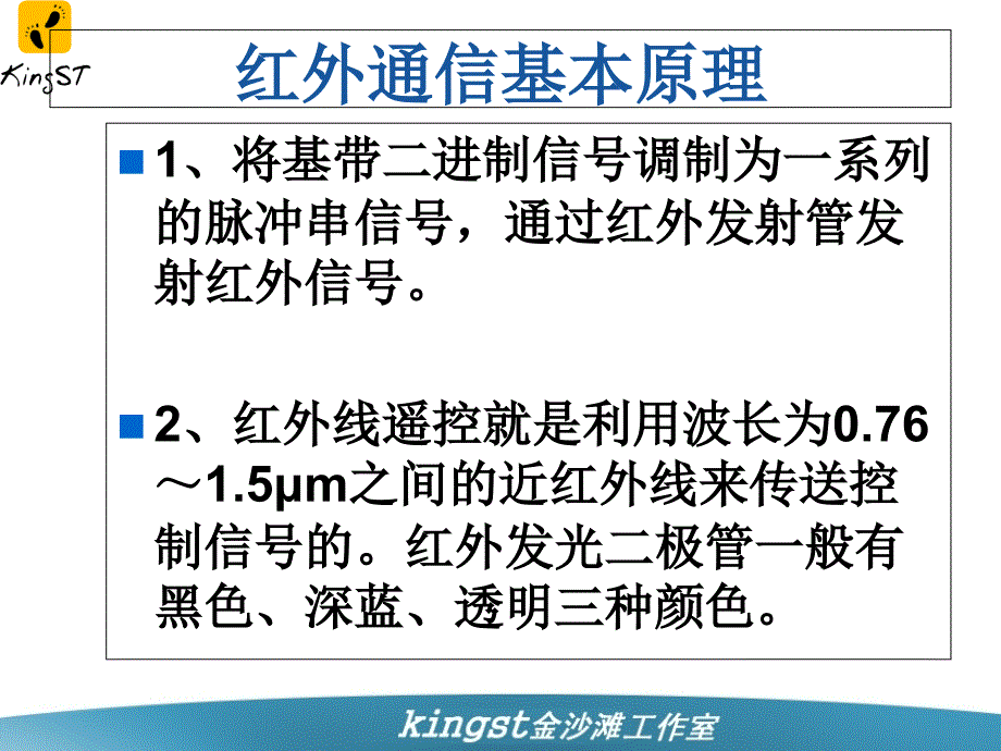 手把手教你学单片机-红外通信教案资料_第3页