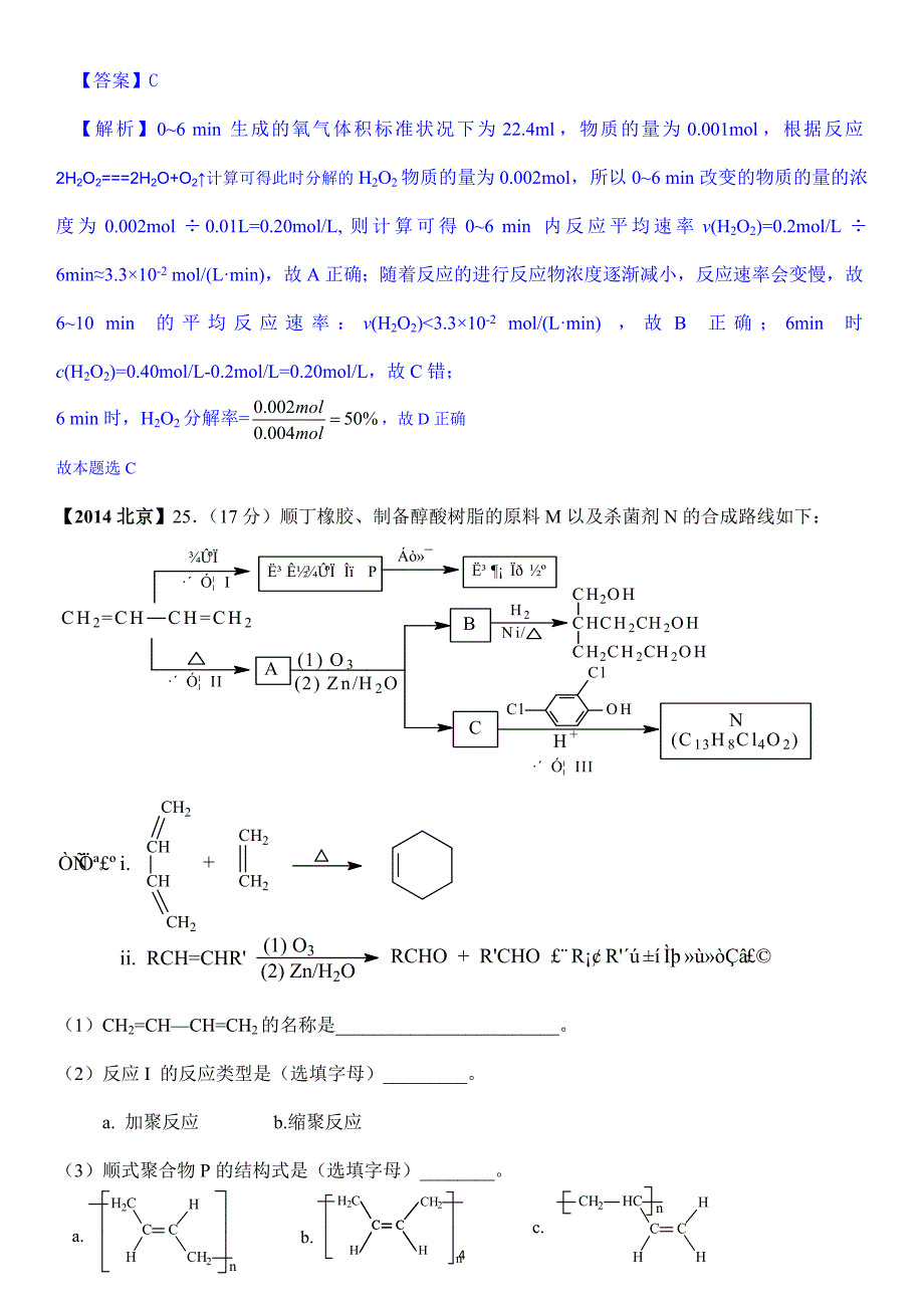 （2020年整理）北京高考化学试题及答案【解析版】.doc_第4页