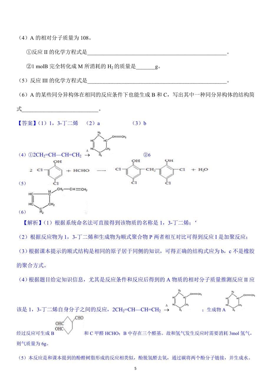 （2020年整理）北京高考化学试题及答案【解析版】.doc_第5页