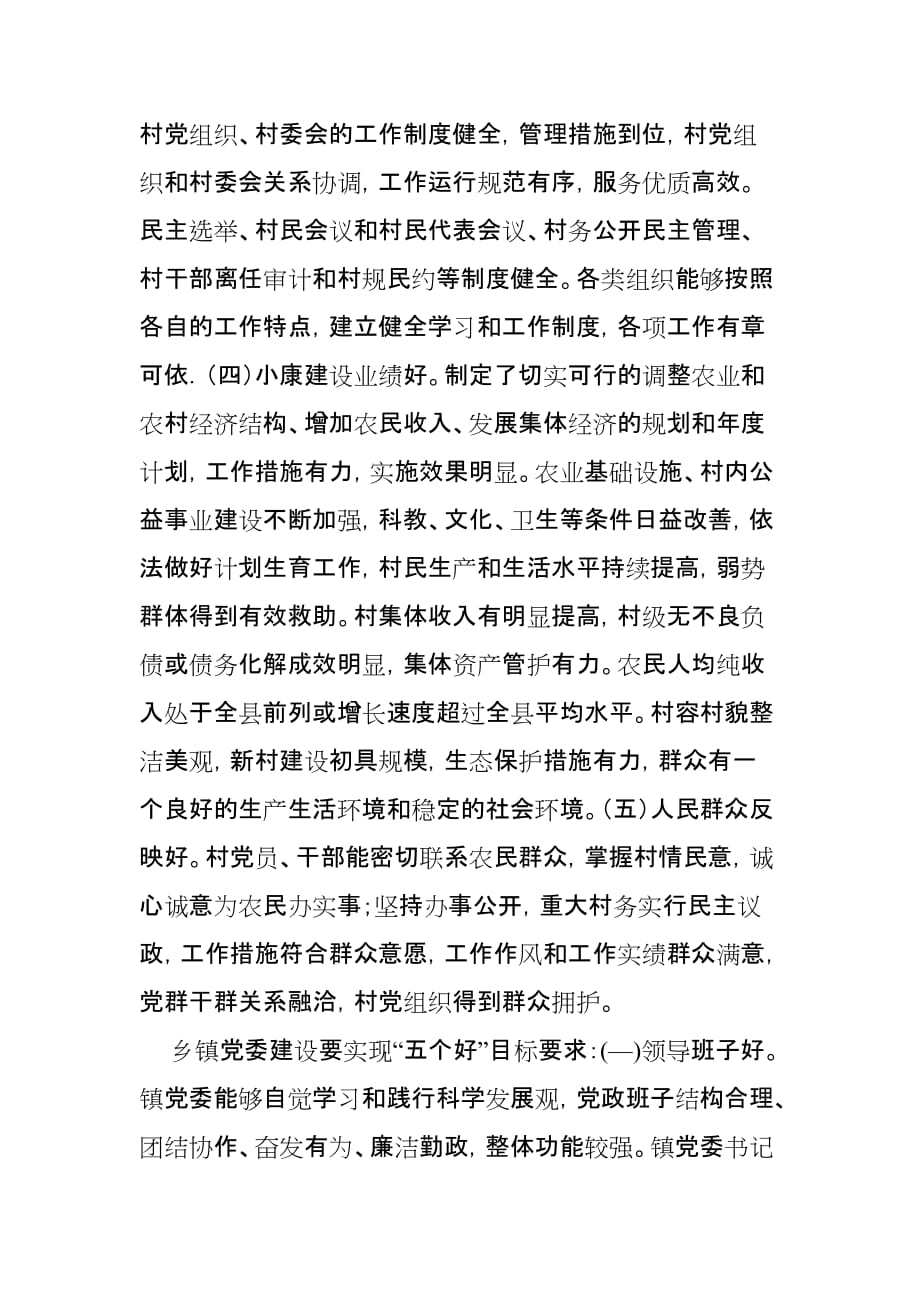 五个好实施方案.doc_第2页