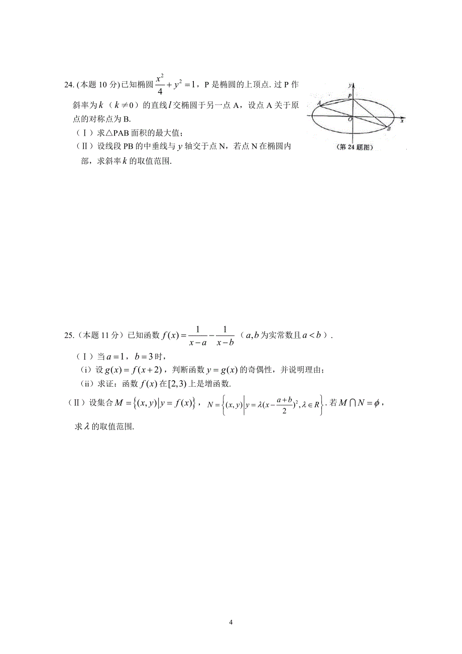 （2020年整理）浙江省普通高中数学学业水平考试试卷(有答案).doc_第4页