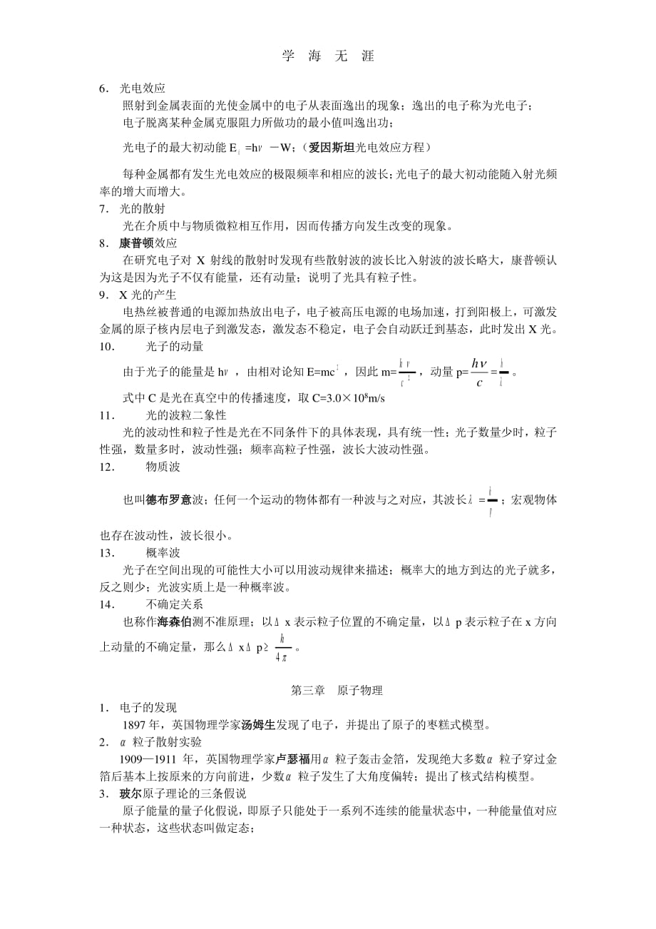 高中物理选修35知识点汇总（6.29）.pdf_第2页