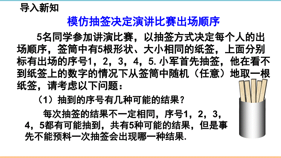 人教版数学九年级上册第二十五章《概率》精品课件_第3页