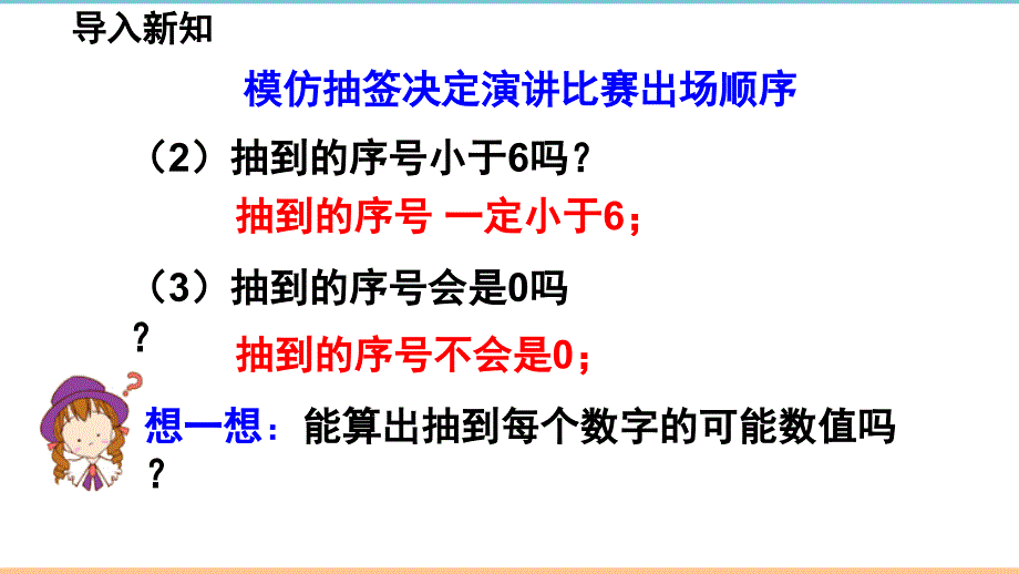 人教版数学九年级上册第二十五章《概率》精品课件_第4页