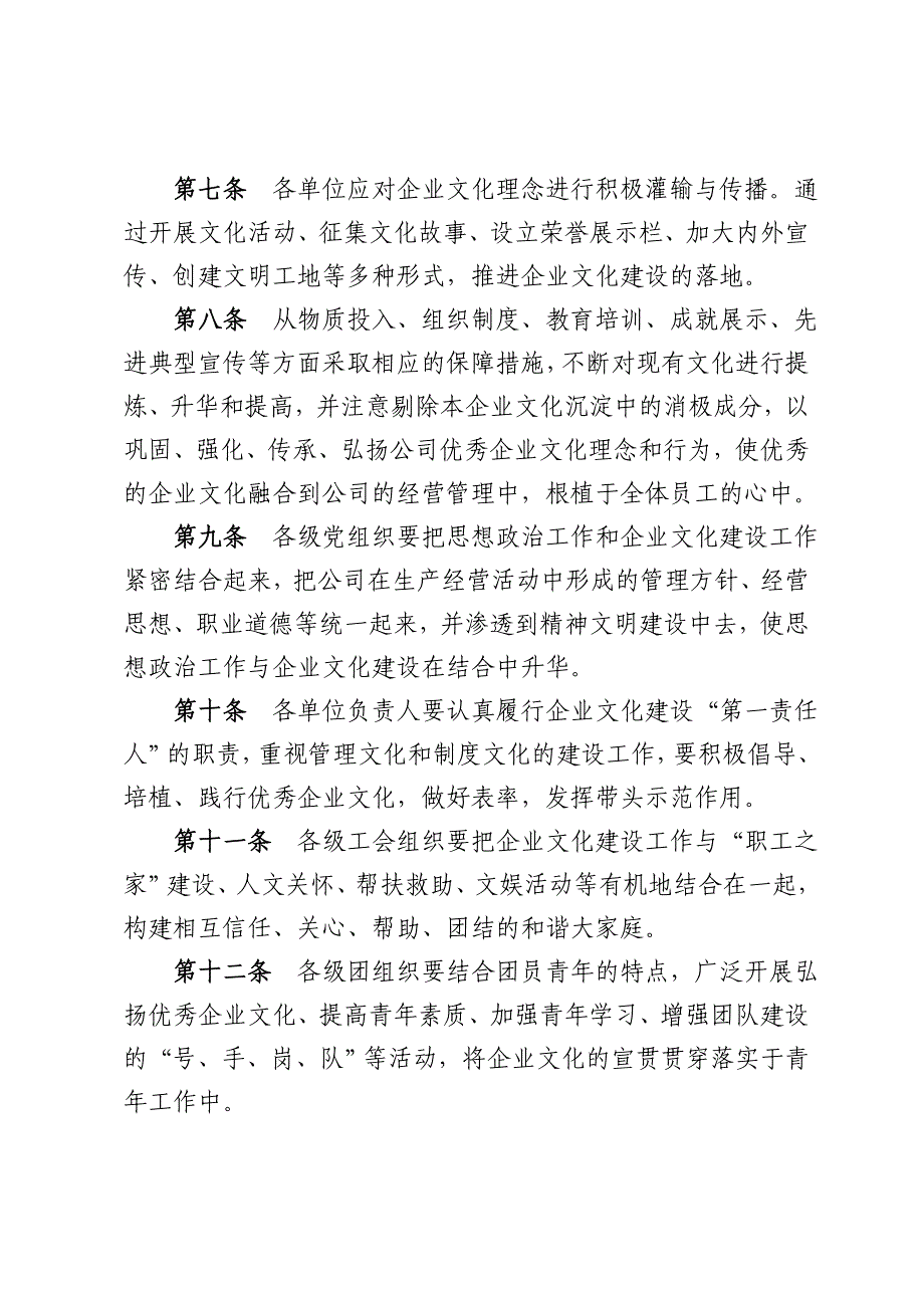 公司企业文化建设实施办法.doc_第4页