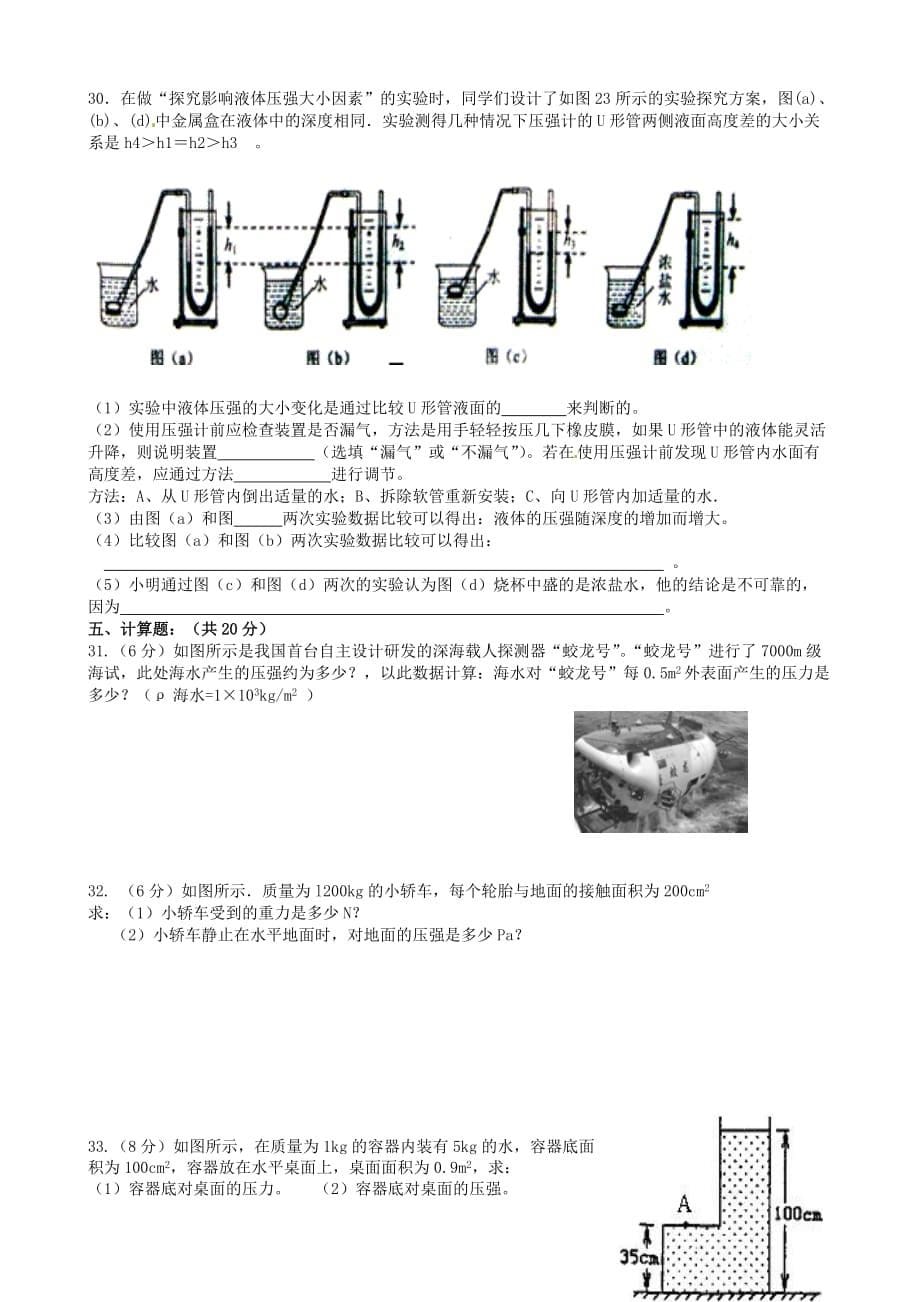 甘肃省嘉峪关市第六中学2015-2016学年八年级物理下学期期中试题 新人教版.doc_第5页