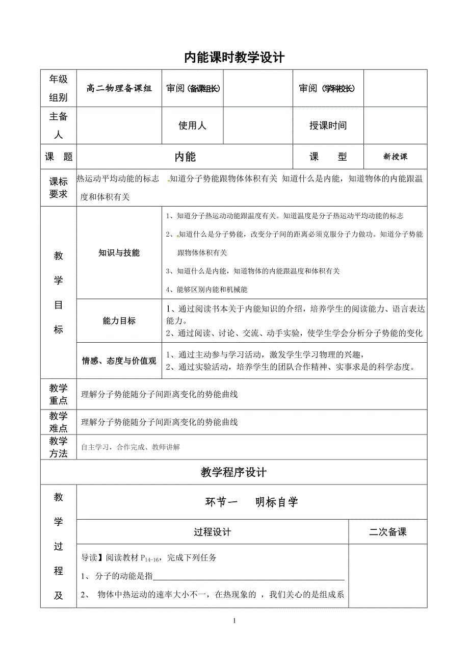 （2020年整理）学年人教版选修33第七章第5节 内能 教案 2课时.doc_第1页