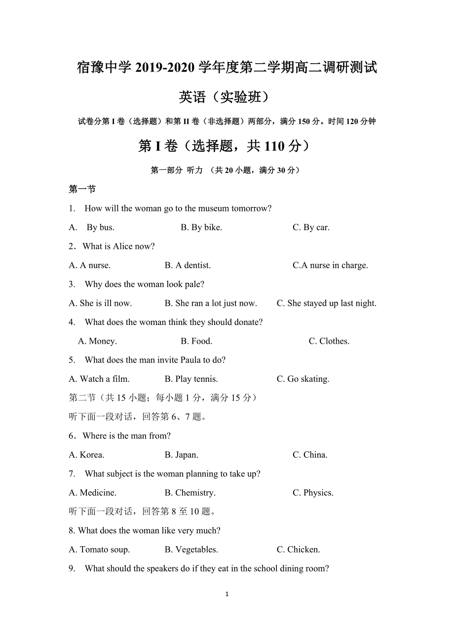 宿豫中学2019—2020学年度第二学期高二年级实验部四月调研卷英语（实）_第1页