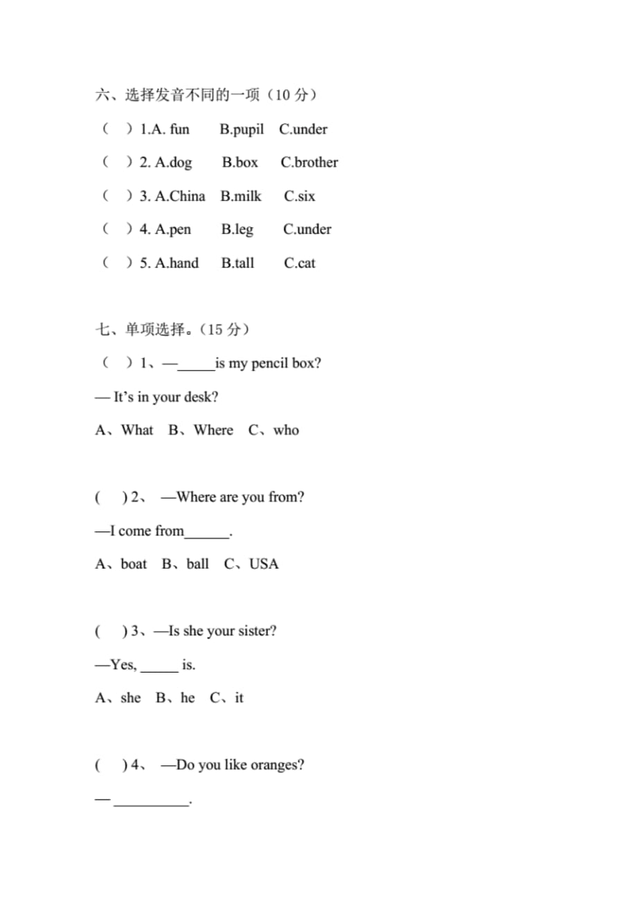 小学三年级英语下册期末试卷(3)（最新汇编）_第3页