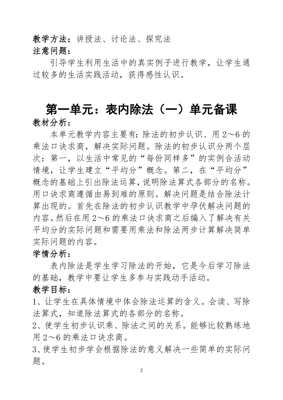 （2020年整理）人教版二年级下册数学全册教案(带反思).doc_第2页