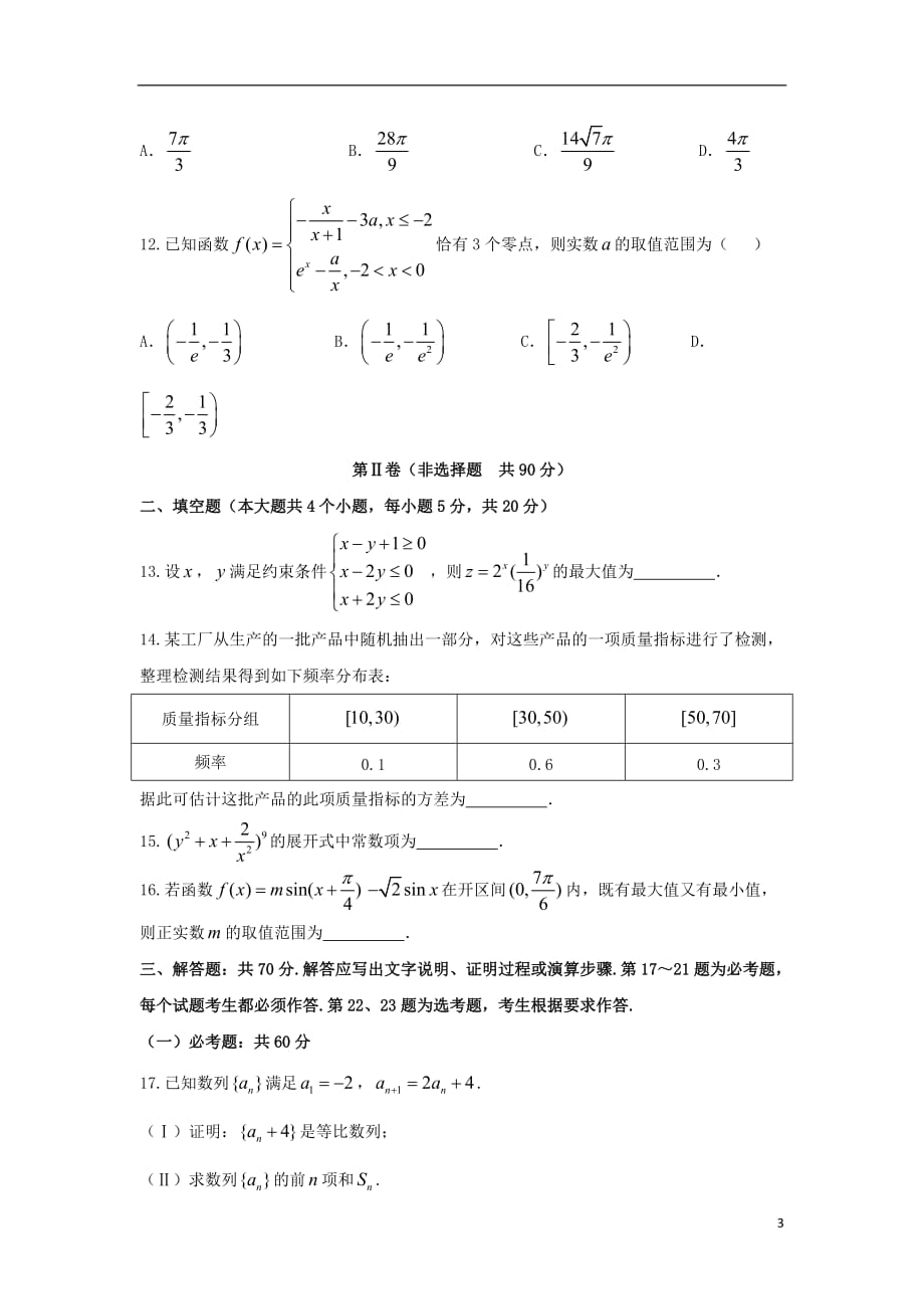 高三数学下学期一模考试试题理_第3页