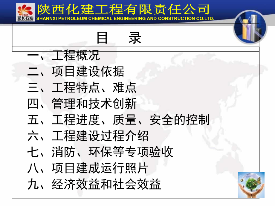 延安石化厂汽柴油升级项目汇报资料第三版讲课资料_第4页