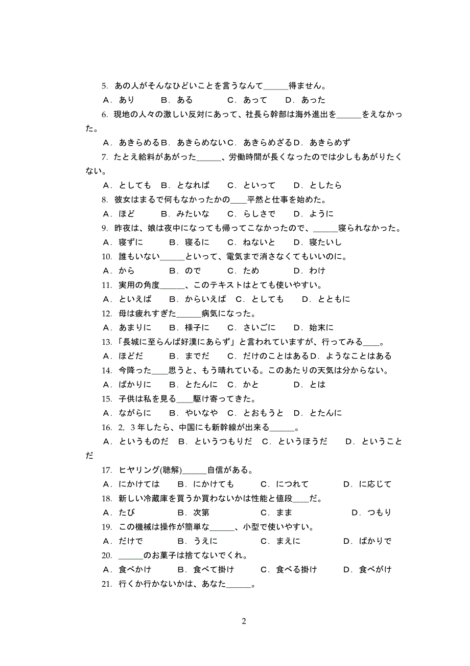 （2020年整理）新编日语3册试题.doc_第2页