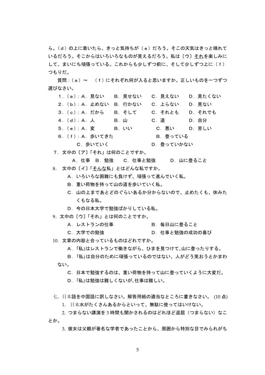 （2020年整理）新编日语3册试题.doc_第5页