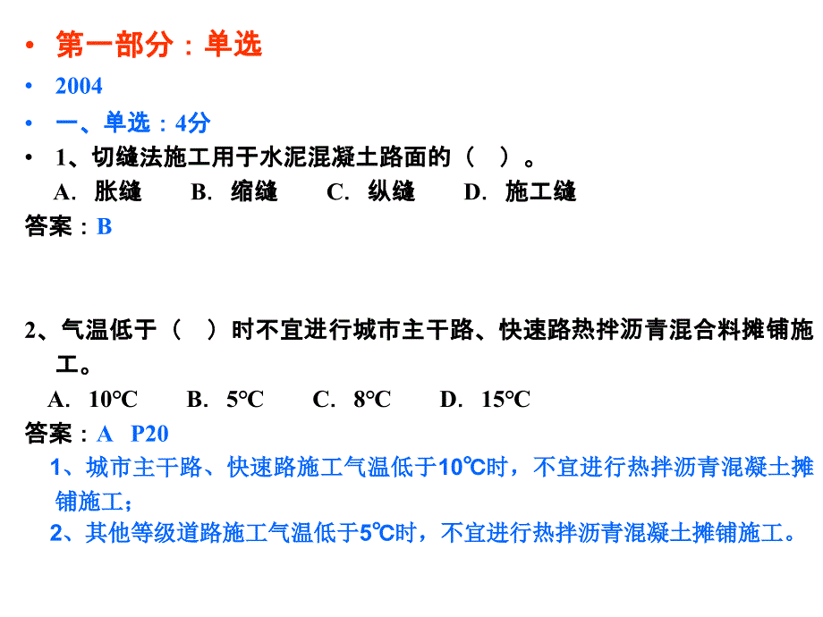 一建市政城市道路工程历年试题与案例图文知识讲解_第2页