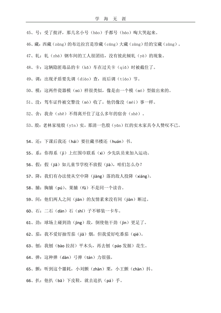 小升初语文常考的108个多音字（6.29）.pdf_第4页