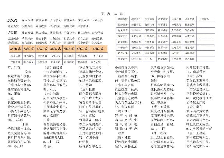 语文课外知识点（6.29）.pdf_第5页