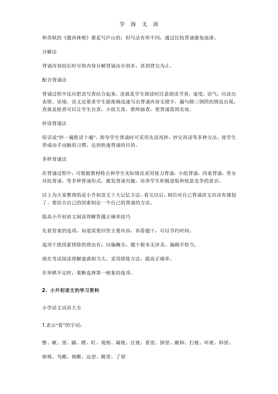 小升初语文学习方法及资料（6.29）.pdf_第4页