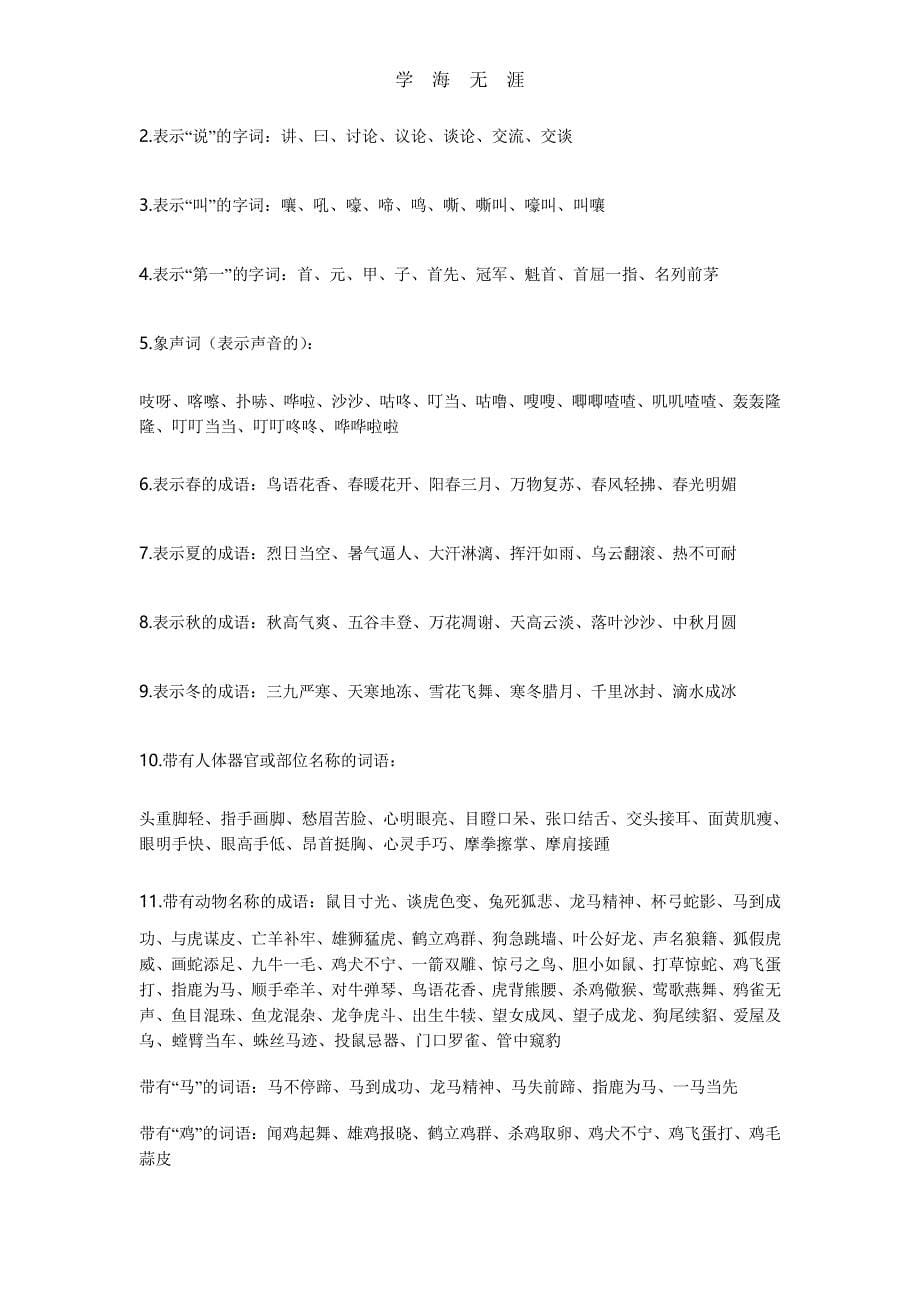 小升初语文学习方法及资料（6.29）.pdf_第5页