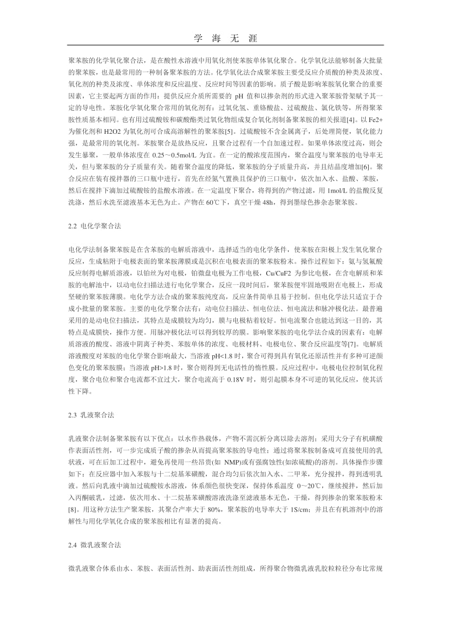 聚苯胺的化学氧化聚合法（6.29）.pdf_第1页