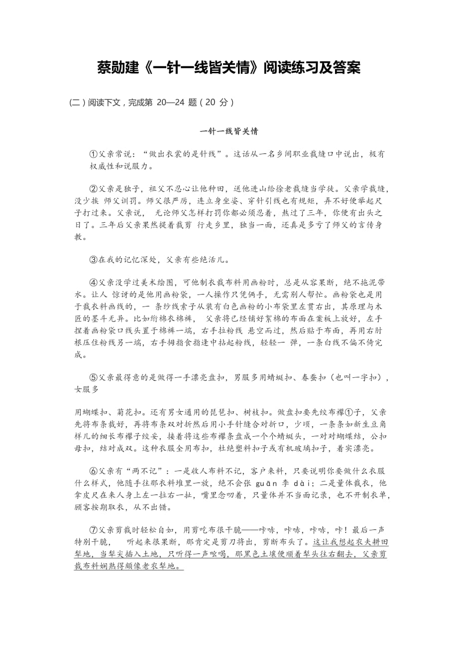 蔡勋建《一针一线皆关情》阅读练习及答案.doc_第1页