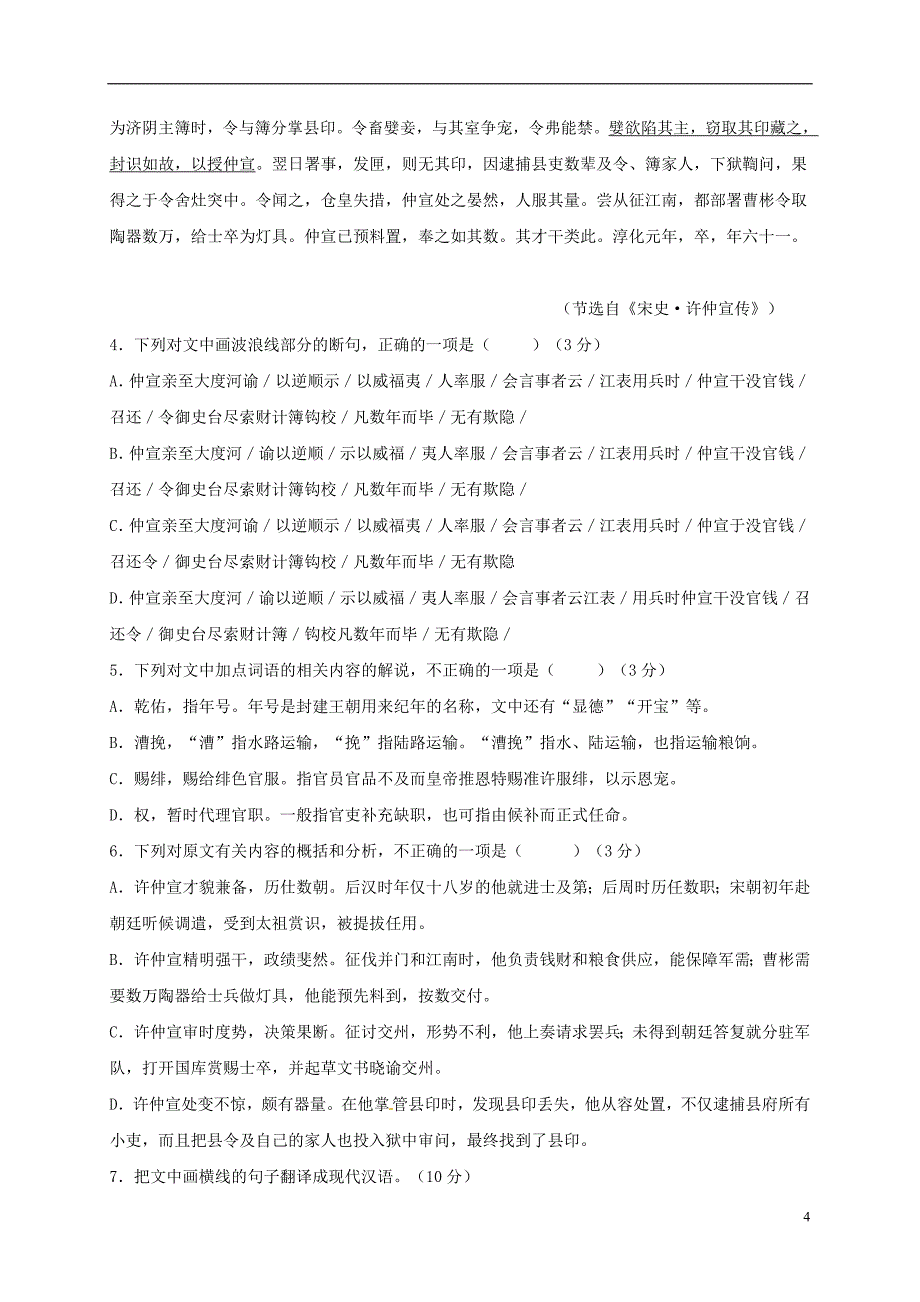 福建省泉州市南安年高二语文上学期第一次阶段考试试题_第4页