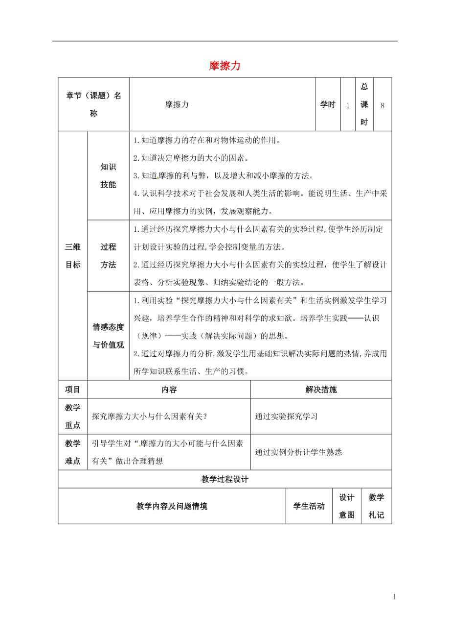 甘肃省武威市第十七中学八年级物理下册8.3摩擦力教案（新版）新人教版_第1页